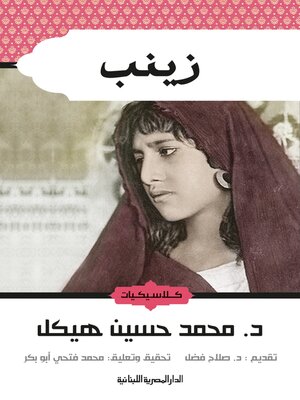 cover image of زينب